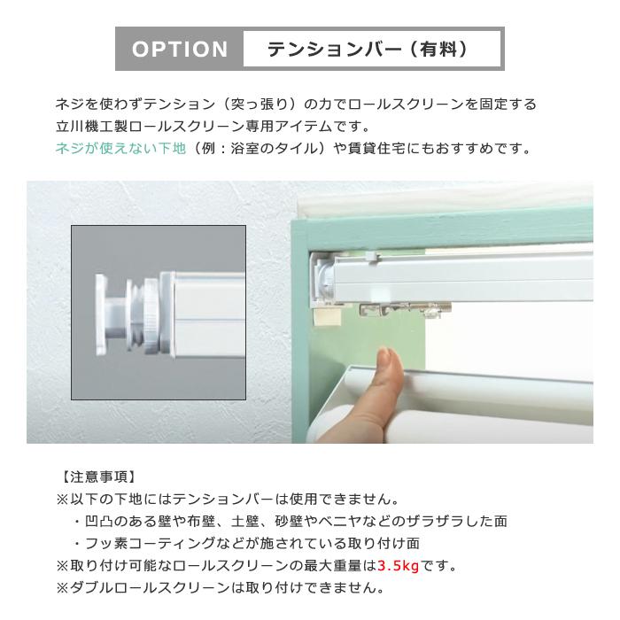 ロールスクリーン オーダー サイズ W61-90×H30-90cm タチカワブラインド グループ 立川機工 シースルー レースカーテン風 採光 洗える 仕切り 1年保証｜usagi-shop｜16