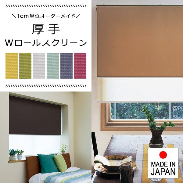 ダブルロールスクリーン W ロールスクリーン シースルー レース 生地 立川機工 厚手 おしゃれ コンパクト 省スペース タチカワブラインドグループ オーダー