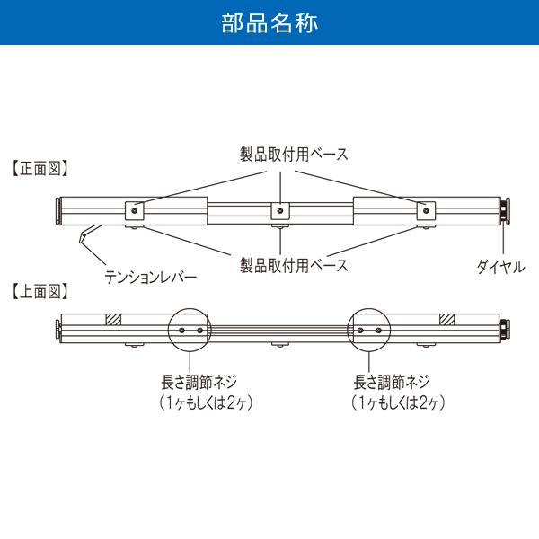 立川機工 突っ張り棒 つっぱり ロールスクリーン用 アルミブラインド用