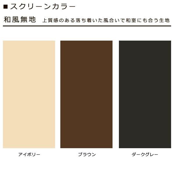 立川機工 ロールスクリーン 和風 幅135cm 高さ180cm 長さ プルコード式