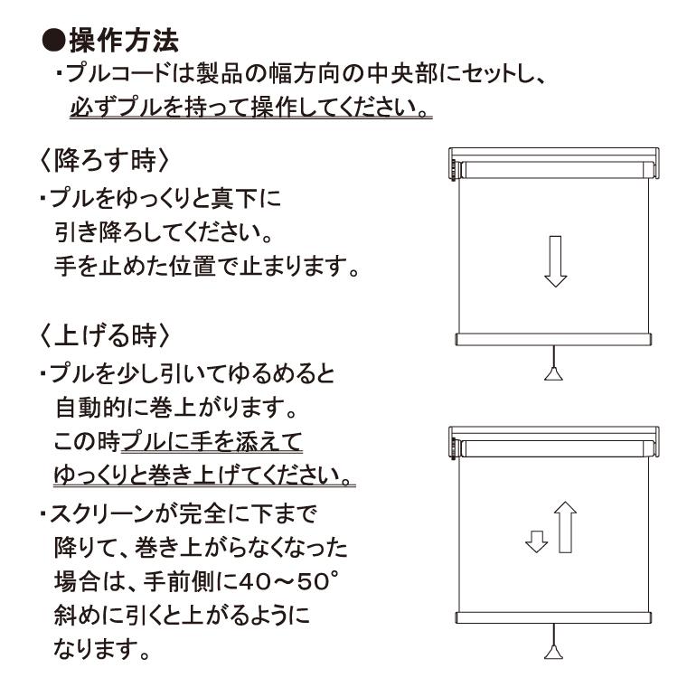 ロールスクリーン プルコード式 チェーンなし おしゃれ 掃き出し窓 無地 カーテンレール 簡単 取付方法 設置 立川機工 横幅170cm 高さ180cm｜usagi-shop｜04