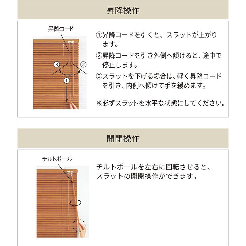 ウッドブラインド オーダー サイズ 幅101-120×高さ50-80cm 操作方法 コード ひも 立川機工 取り付け 窓枠 内 外 木目 天然木 白 黒 間仕切り 高級感 重厚｜usagi-shop｜08