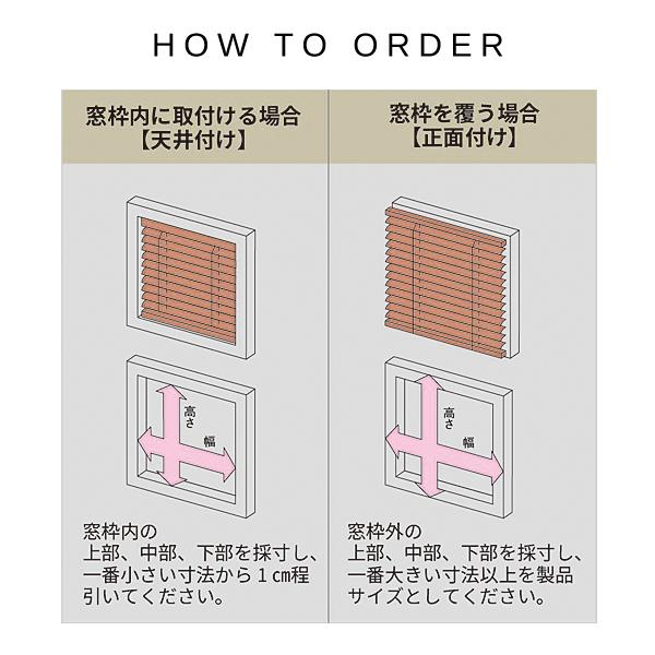 ウッドブラインド オーダー サイズ 幅121-140×高さ121-150cm 操作方法 コード ループ 取付 窓枠内 窓枠外 天然木 白 黒 北欧 和風 間仕切り 立川機工｜usagi-shop｜16