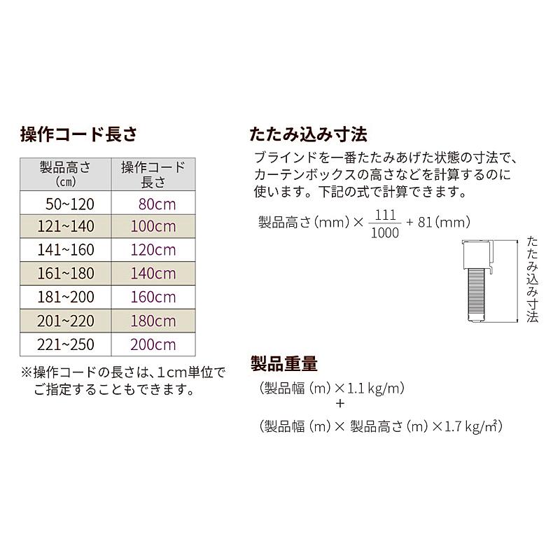 ウッドブラインド オーダー サイズ 幅81-100×高さ151-180cm 操作方法