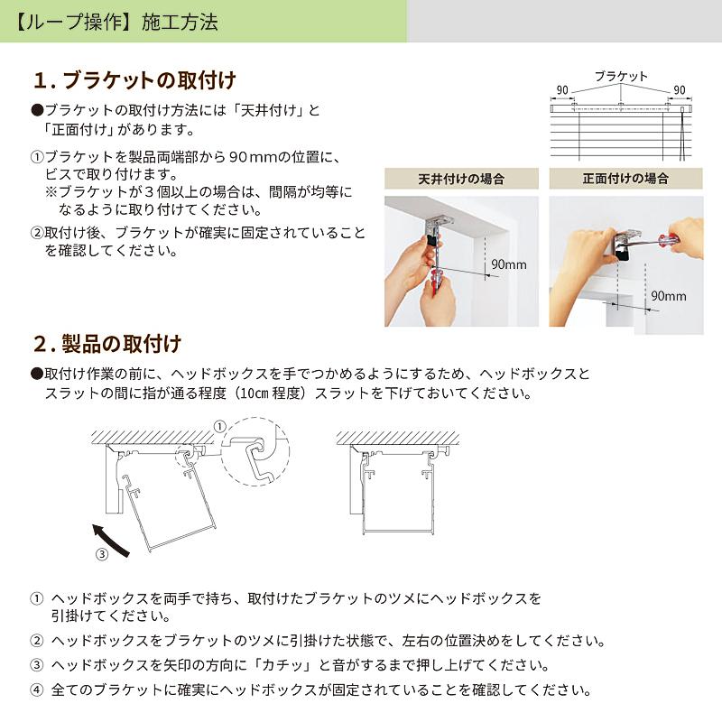 ウッドブラインド オーダー サイズ 幅121-140×高さ181-200cm 操作方法 ループ コード 日本製 天然木材 インテリア 間仕切り タチカワ 立川機工 日本製 国産｜usagi-shop｜09