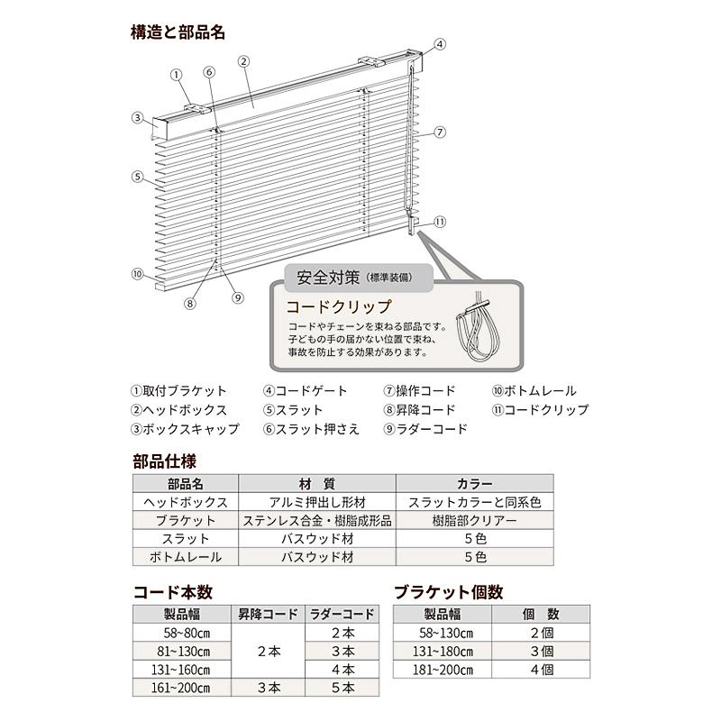 ウッドブラインド オーダー サイズ 幅58-80×高さ201-230cm 操作方法