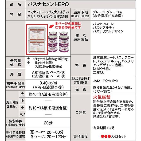 東リ バスナセメント EPO 接着剤 16kg 業務用 防カビ 2液型 東リ バスナセメント EPO 接着剤 16kg 業務用 防カビ 2液型