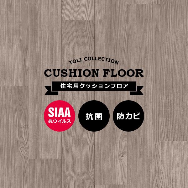 クッションフロア 木目 おしゃれ 床材 フロアシート diy リフォーム 簡単 マンション 賃貸 住宅用 家庭用 置くだけ 敷くだけ 防炎 防カビ 北欧 マット 床 抗菌 | 東リ