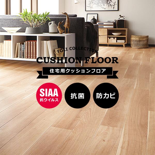 クッションフロア 木目 住宅用 家庭用 賃貸対応 置くだけ 敷くだけ 施工 DIY トイレ 玄関 リビング 両面テープ 防カビ 北欧 人気 リフォーム 床材 抗ウイルス :lic-tol-cf-0019:うさぎ屋(株式会社一兎) - 通販 - Yahoo!ショッピング クッションフロア 木目 住宅用 家庭用 賃貸対応 置くだけ 敷くだけ 施工 DIY トイレ 玄関 リビング 両面テープ 防カビ 北欧 人気 リフォーム 床材 抗ウイルス :lic-tol-cf-0019:うさぎ屋(株式会社一兎) - 通販 - Yahoo!ショッピング