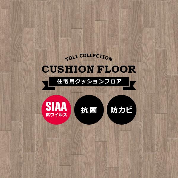 クッションフロア 木目 住宅用 家庭用 賃貸 置くだけ 敷くだけ クッションフロアー おしゃれ 防