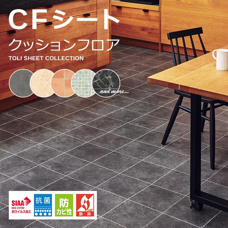 東リ（TOLI） クッションフロア 石目 柄 CFシート H テラコッタ 大理石