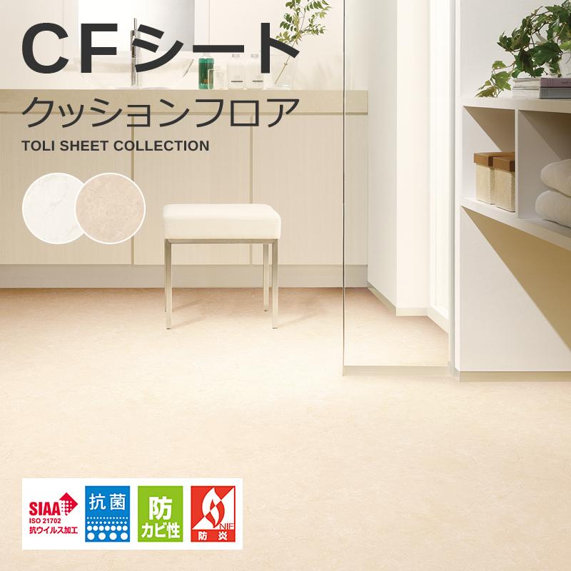 クッションフロア 東リ 2m幅 幅広 ワイド 巾 石目 CFシート H 大理石 石畳 タイル柄 diy 床材 リフォーム フローリング 長尺 塩ビ 北欧 おしゃれ CF2M9656 9658 | 東リ