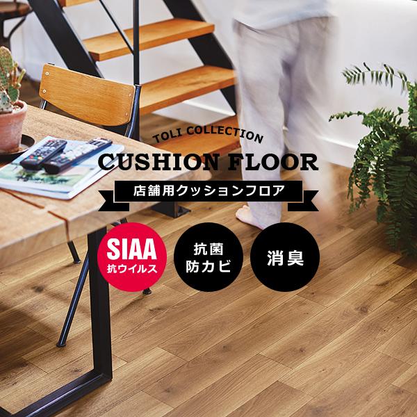クッションフロア 木目 ペット対応 犬 猫 消臭 土足用 木目柄 ウッド Cfシート 東リ クッションシート 床材 塩ビ シート 床材 賃貸 マンション リフォーム Diy Lic Tol Cf 0059 うさぎ屋 株式会社一兎 通販 Yahoo ショッピング