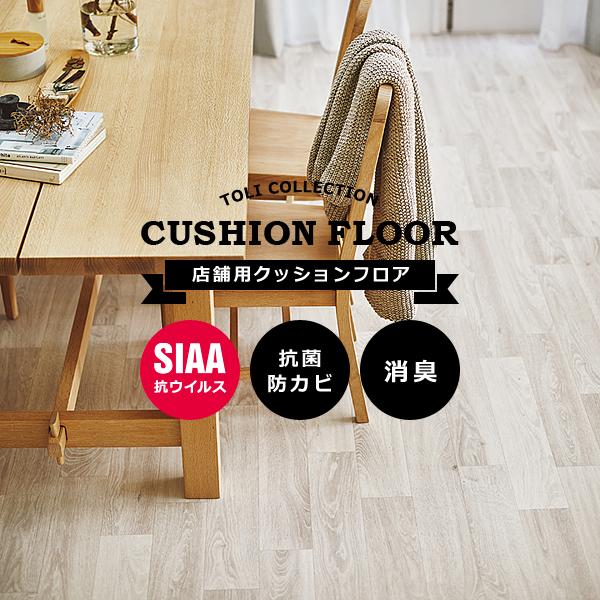 クッションフロア 木目 ペット対応 犬 猫 消臭 土足用 賃貸対応 置くだけ 敷くだけ 両面テープ 防カビ 北欧 柄 リメイク 床材 抗ウイルス 施工 Diy トイレ 玄関