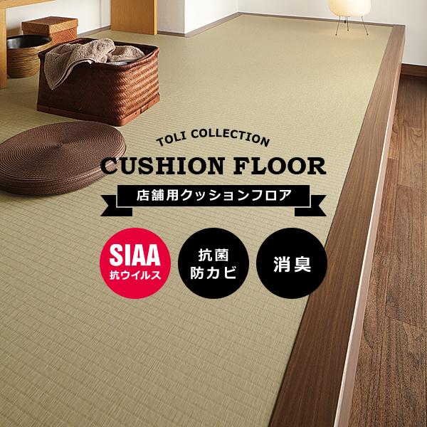 クッションフロア 畳柄 たたみ 和風 和柄 和室 ペット対応 犬 猫 消臭 土足用 賃貸 置くだけ 敷くだけ Diy トイレ 玄関 廊下 リビング 防カビ リフォーム 塩ビ Lic Tol Cf 0095 うさぎ屋 株式会社一兎 通販 Yahoo ショッピング