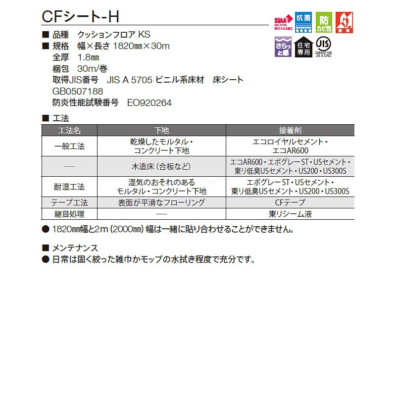 クッションフロア おしゃれ タイル ノルディック 柄 石目 北欧 ガーリー フェミニン 東リ CFシート H クッションフロアシート 床 マット 防炎 防カビ 塩ビ diy | 東リ | 15
