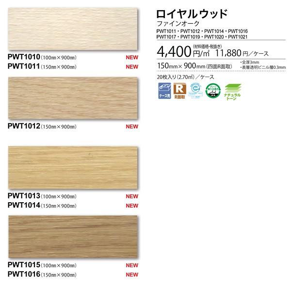 東リ（TOLI） フロアータイル 木目 ビニル床タイル ロイヤルウッド