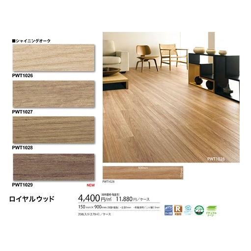 東リ フロアータイル 木目 ビニル床タイル ロイヤルウッド 東リ フロアータイル 木目 ビニル床タイル ロイヤルウッド