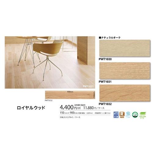 【新品】木目調 フロアタイル ロイヤルウッド ナチュラルオーク【東リ】 東リ（TOLI） フロアタイル 木目 ビニル床タイル ロイヤルウッド