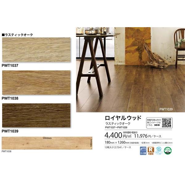 東リ（TOLI） フロアータイル 木目 ビニル床タイル ロイヤルウッド ラ