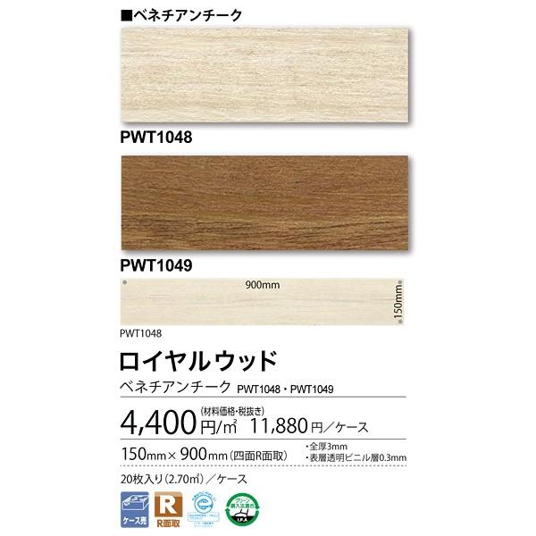 東リ（TOLI） フロアタイル 木目 ビニル床タイル ロイヤルウッド