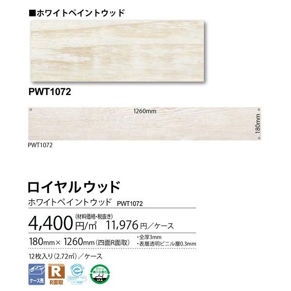 東リ（TOLI） フロアタイル 木目 ビニル床タイル ロイヤルウッド