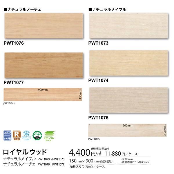 東リ（TOLI） フロアタイル 木目 ビニル床タイル ロイヤルウッド