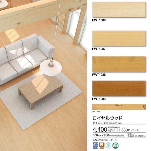 フロアタイル 木目 東リ ビニル床タイル ロイヤルウッド メイプル