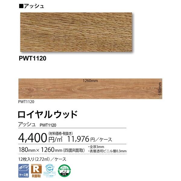 TOLI 東リ　フロアタイル 木目 1箱12枚入り×4ケース 東リ（TOLI） フロアータイル 木目 ビニル床タイル ロイヤルウッド