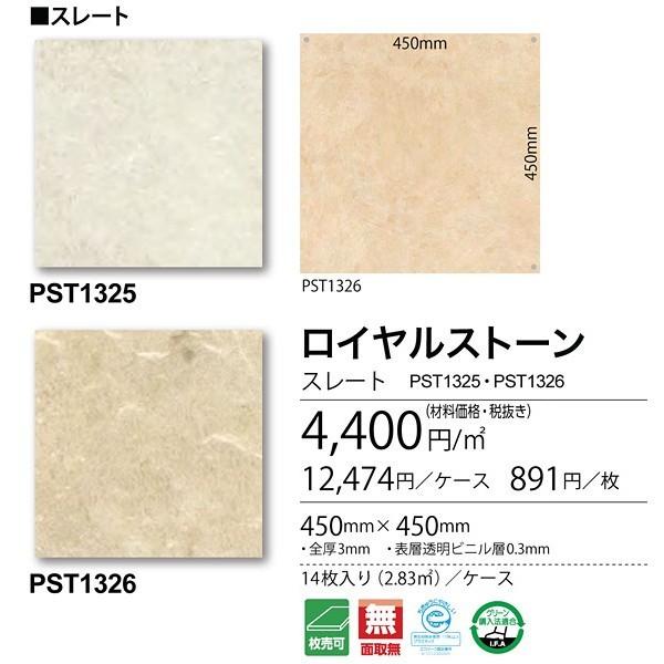 東リ（TOLI） フロアタイル 石目 ビニル床タイル ロイヤルストーン