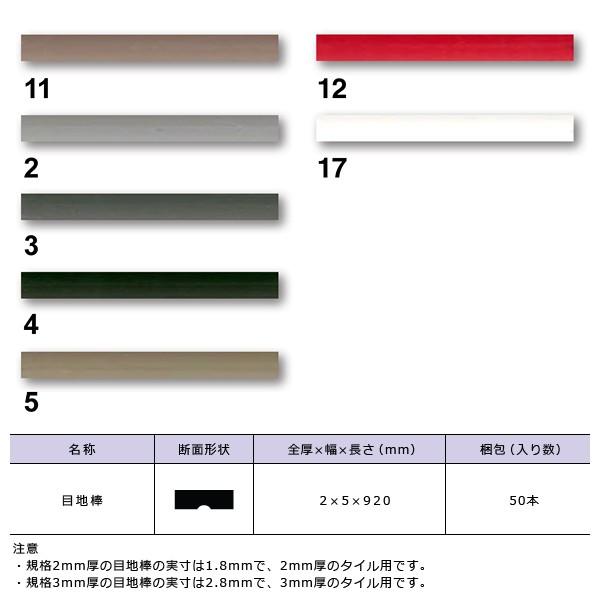 目地棒 東リ 920mm 2×5 サイズ 建具 種類 使い方 床 施工方法 床材 リフォーム diy フロアタイル 建築 レッド ホワイト ブラック グレー ブラウン 装飾 仕上げ｜usagi-shop｜02