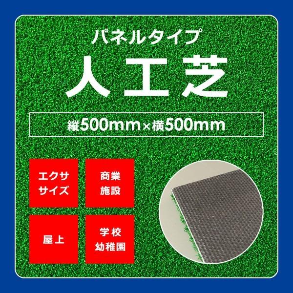 人工芝マット パネル ジョイントマット 50 50cm 防炎 屋上 幼稚園 保育園 託児所 学校 商業施設 人工芝生 人工芝 マット Diy 施工 おしゃれ 東レ Sagaretxe Net
