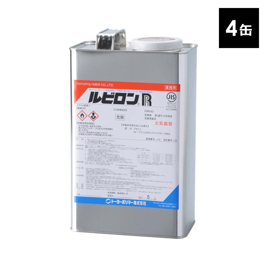 トーヨーポリマー ルビロンR 5kg×4缶セット 2RR-5X4 接着剤 一液 トーヨーポリマー ルビロンR 5kg×4缶セット 2RR-5X4 接着剤 一液