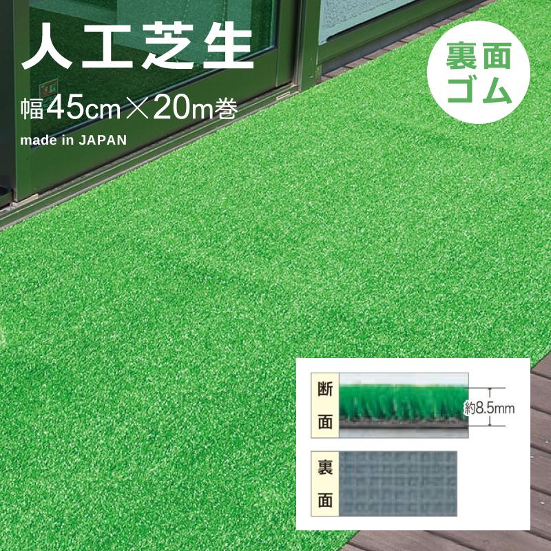 ワタナベ工業 人工芝 幅 45cm×20m 長さ ロール マット diy 庭 ベランダ