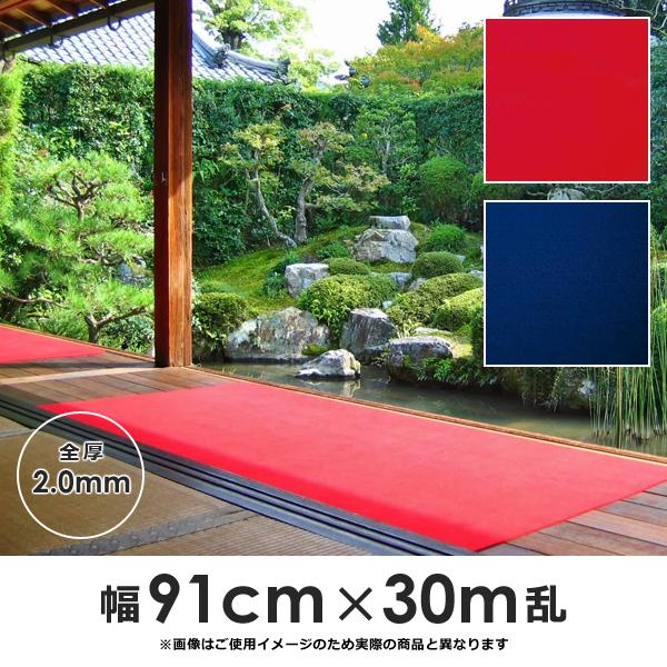 ワタナベ工業 毛氈風 床材 フェルト 幅 91cm 長さ 30m巻 厚み 2mm 防炎