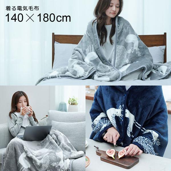 着る毛布 電気毛布 ブランケット ひざ掛け 膝掛け 洗える おしゃれ 北欧 柄 かわいい タイマー付き 温度調整 調節 防ダニ 140 180cm 長方形 Mst うさぎ屋 インテリア Diy 通販 Yahoo ショッピング