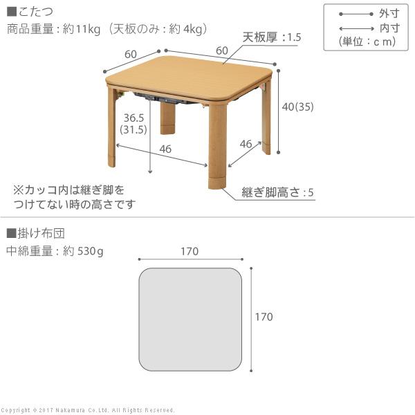 こたつセット コタツ テーブル 60×60cm 正方形 掛布団 こたつ