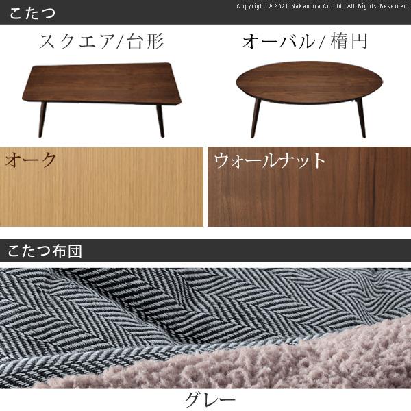 こたつセット コタツテーブル こたつ掛布団 2点セット 楕円形 こたつセット コタツテーブル こたつ掛布団 2点セット 楕円形