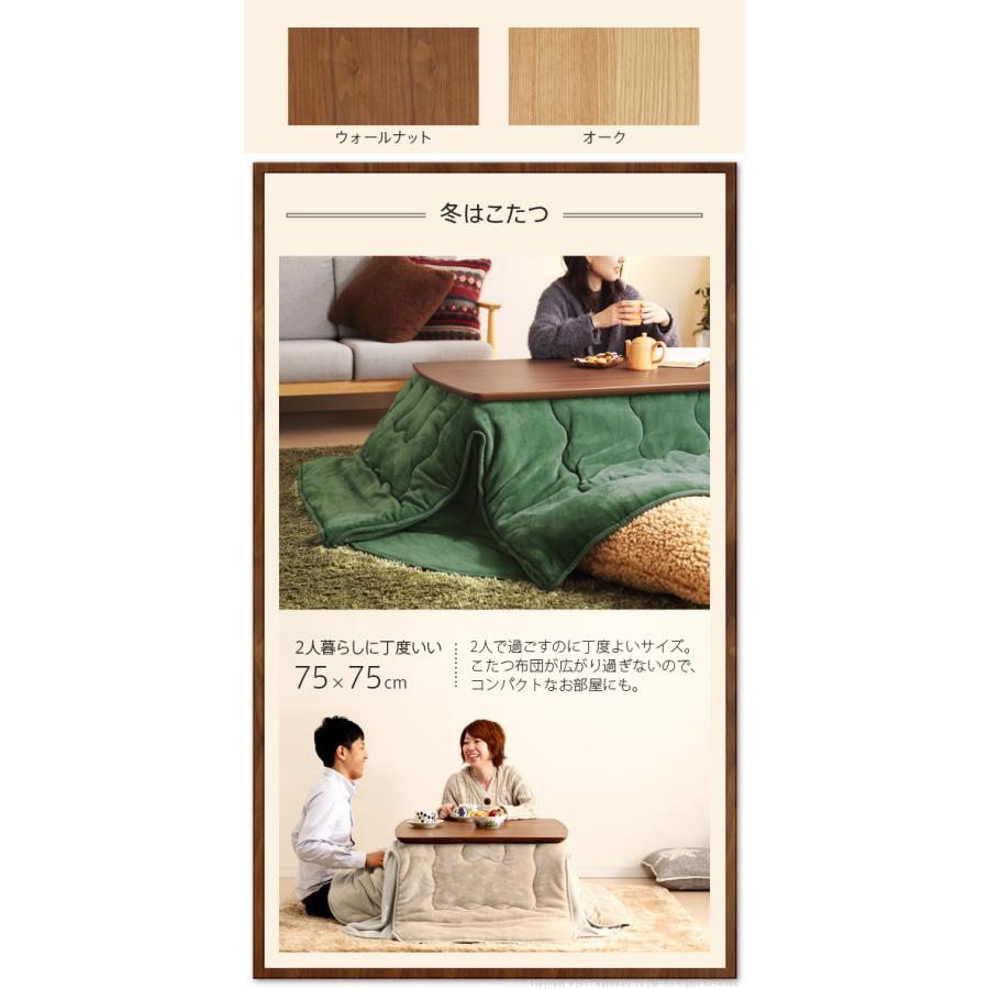 こたつテーブル 単品 コタツ 75×75cm 正方形 北欧 センターテーブル ローテーブル リビングテーブル 木製 木目 シンプル おしゃれ スタイリッシュ 布団別売りの画像
