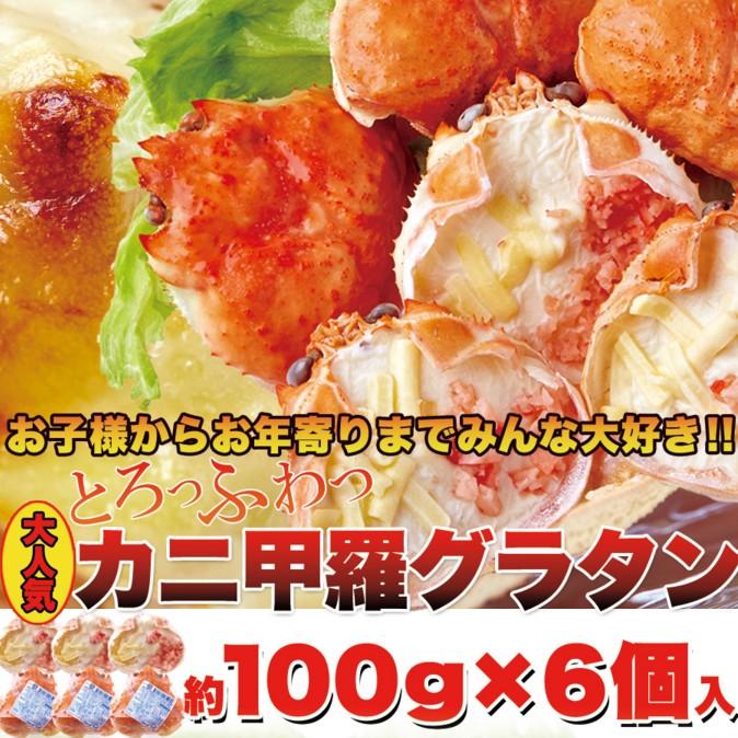 カニグラタン 蟹 かにの甲羅 美味しい お手軽 簡単 チーズ 軽減税率 消費税8%｜usagi-shop｜02