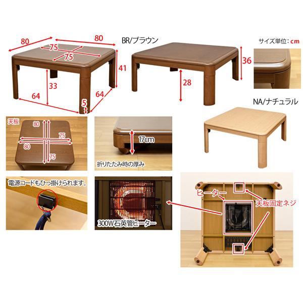 コタツ こたつテーブル 正方形 80×80 折りたたみ 折り畳み 折畳み 折れ
