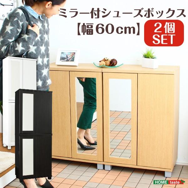 シューズボックス 靴箱 玄関収納 下駄箱 鏡つき 2個セット : うさぎ屋