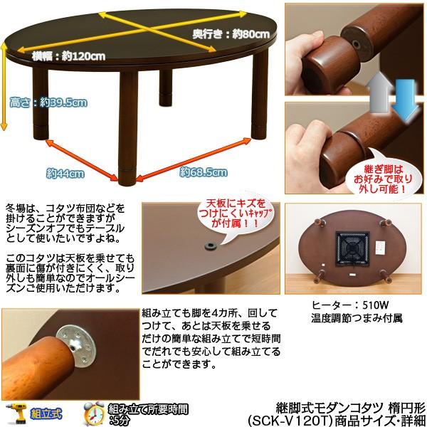 こたつテーブル 楕円 円形 変形 楕円形 こたつ テーブル 120幅