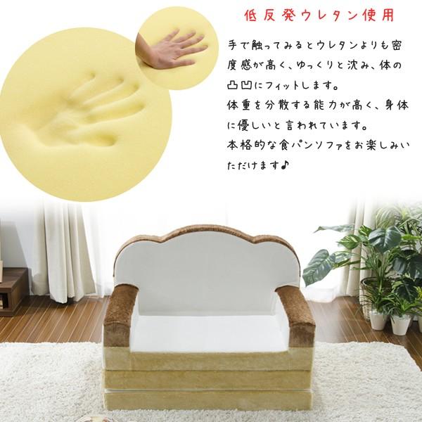 パンソファベッド 食パン おもしろデザイン かわいい おしゃれ 子供用 キッズ 日本製｜usagi-shop｜02