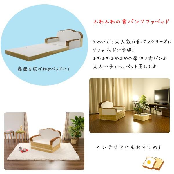 パンソファベッド 食パン おもしろデザイン かわいい おしゃれ 子供用 キッズ 日本製｜usagi-shop｜04