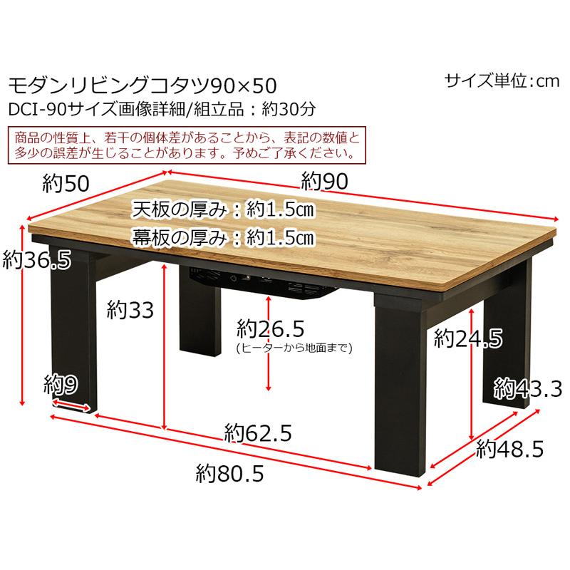 コタツ おしゃれ 北欧 こたつ テーブル スタイリッシュ モダン 石英管 木目 長方形 リビング センターテーブル ローテーブル サイズ 90×50cm｜usagi-shop｜14