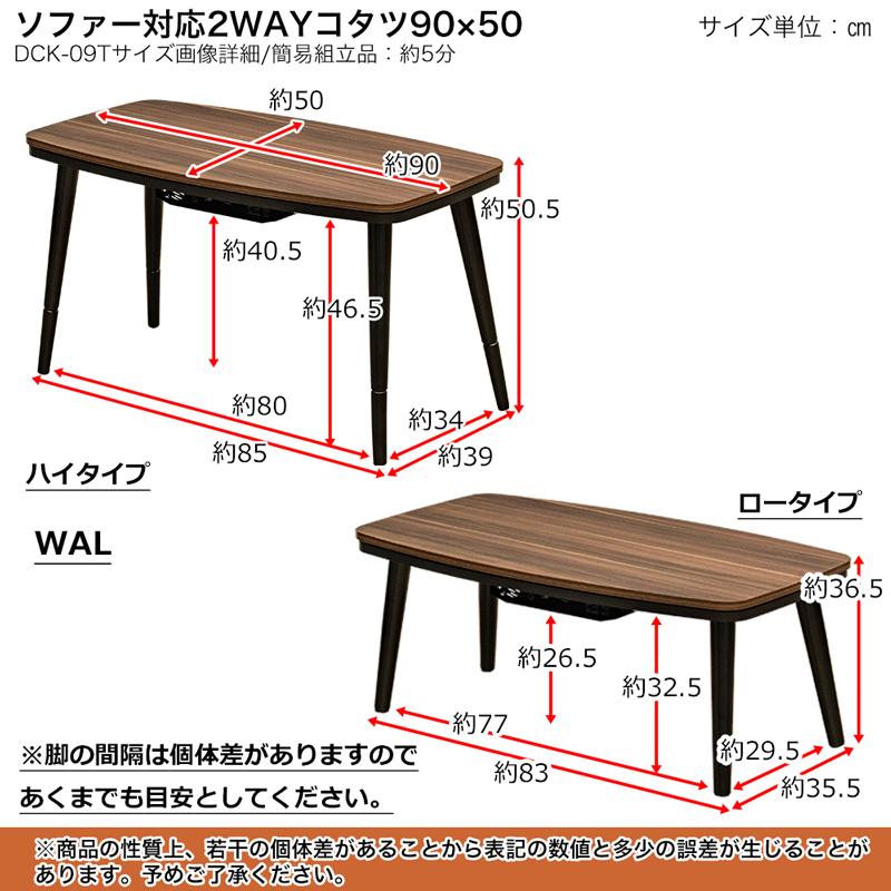 こたつ テーブル 本体 コタツ 長方形 90×50cm センターテーブル ハイ