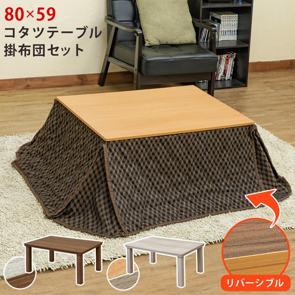 サカベ コタツセット こたつ 掛け布団 センターテーブル リビング ロー
