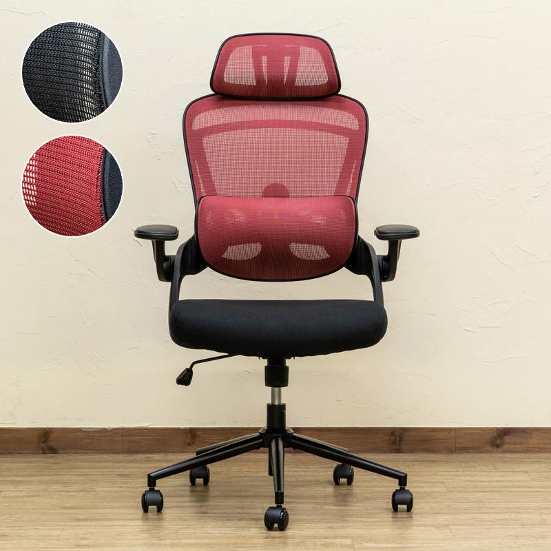 （組立品）肘上げ式メッシュチェアー レッド オフィスチェア メッシュ 肘 跳ね上げ ハイバック ヘッドレスト