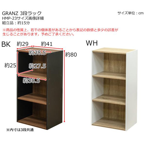 サカベ ラック 3段 収納棚 黒 ブラック 白 ホワイト 木目 おしゃれ